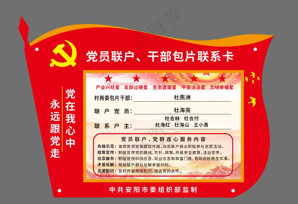 党员联户 联系卡