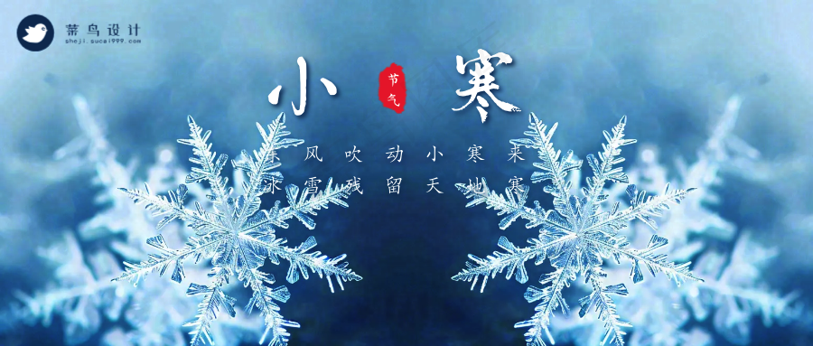 小寒公众号首图
