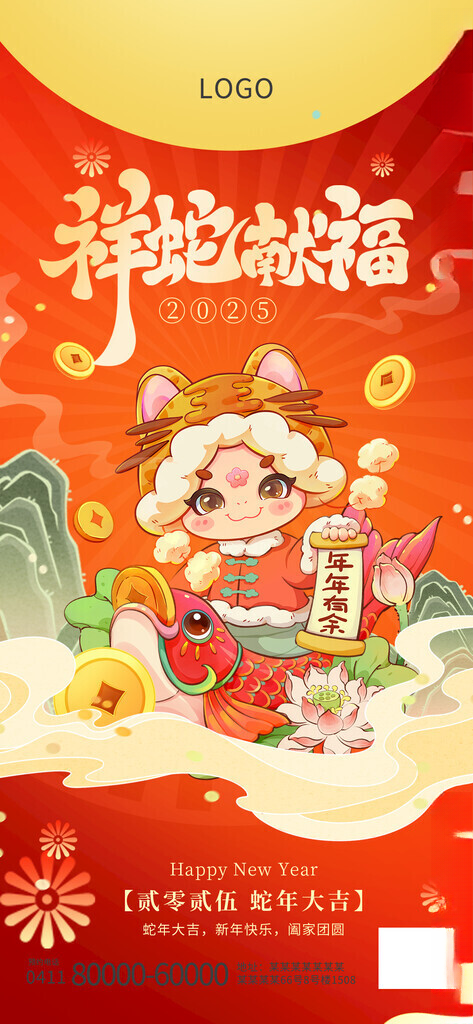 2025年新年春节PSD海报