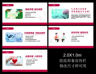 医院宣传栏 医疗形象广告设计