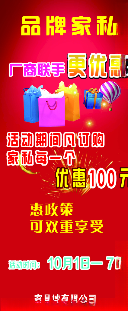 家私宣传单页艺术字海报