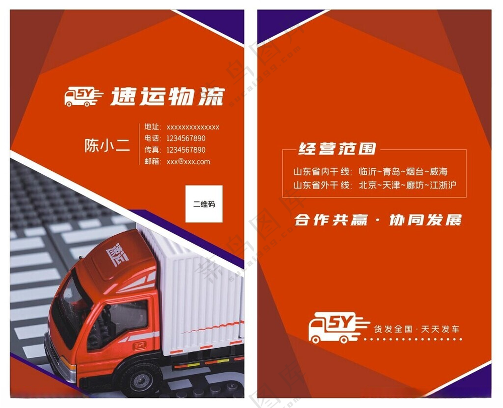 货车名片设计