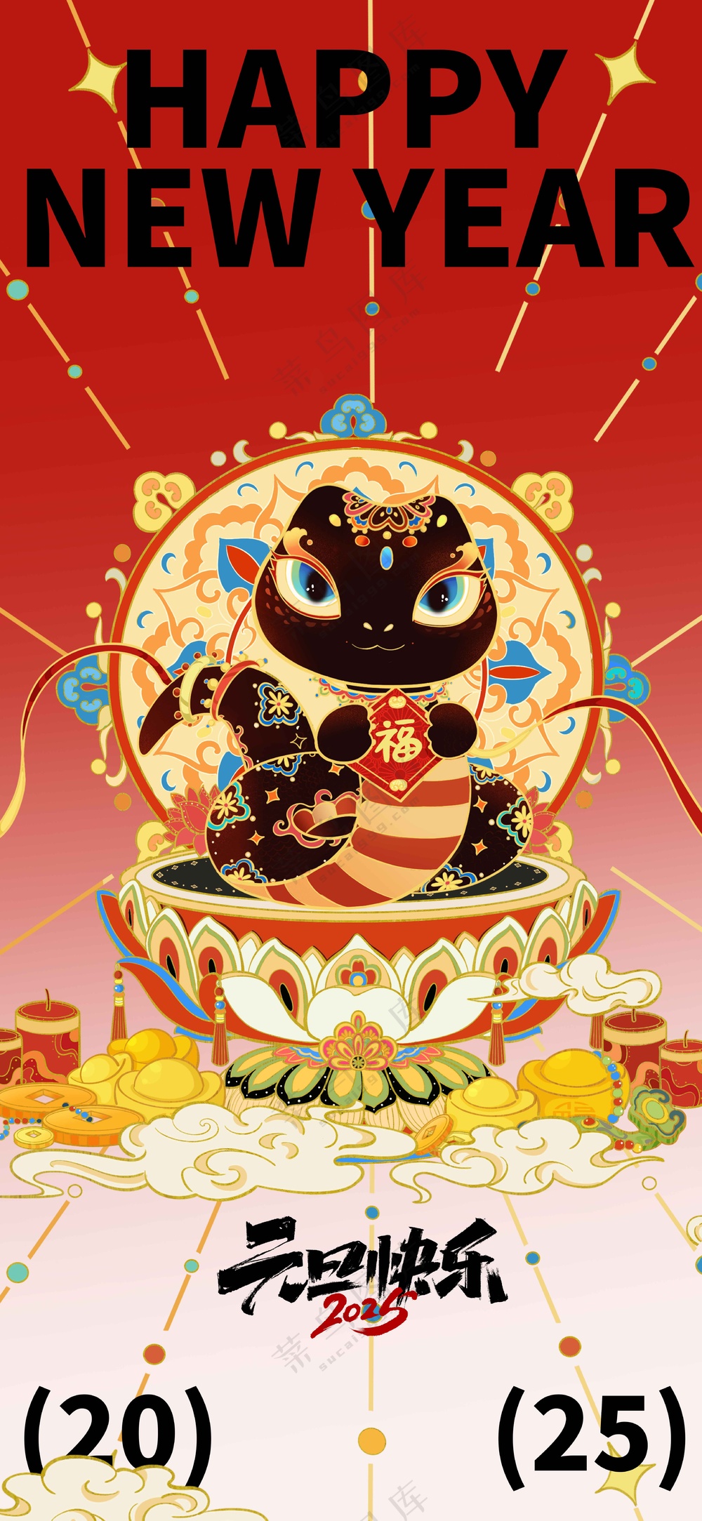 蛇年新年节日活动宣传海报