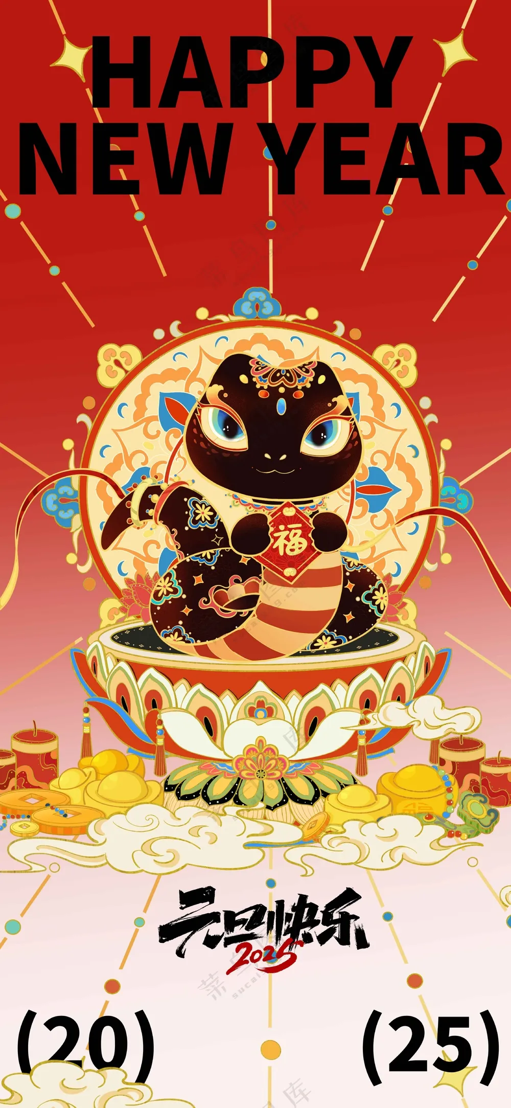 蛇年新年节日活动宣传海报