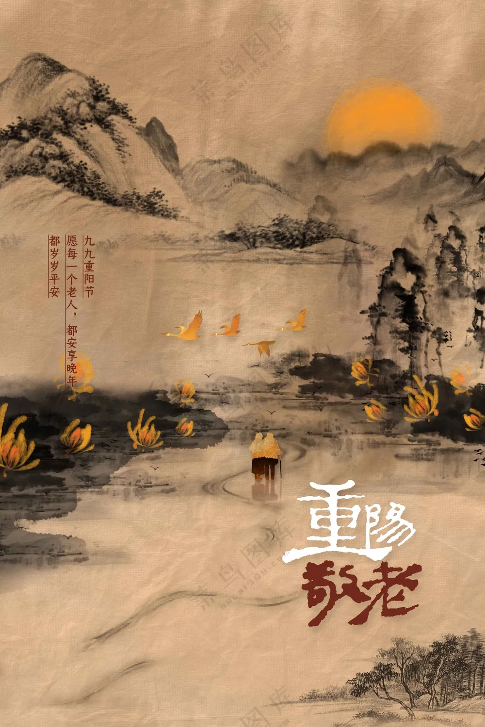 重阳节节日活动宣传海报