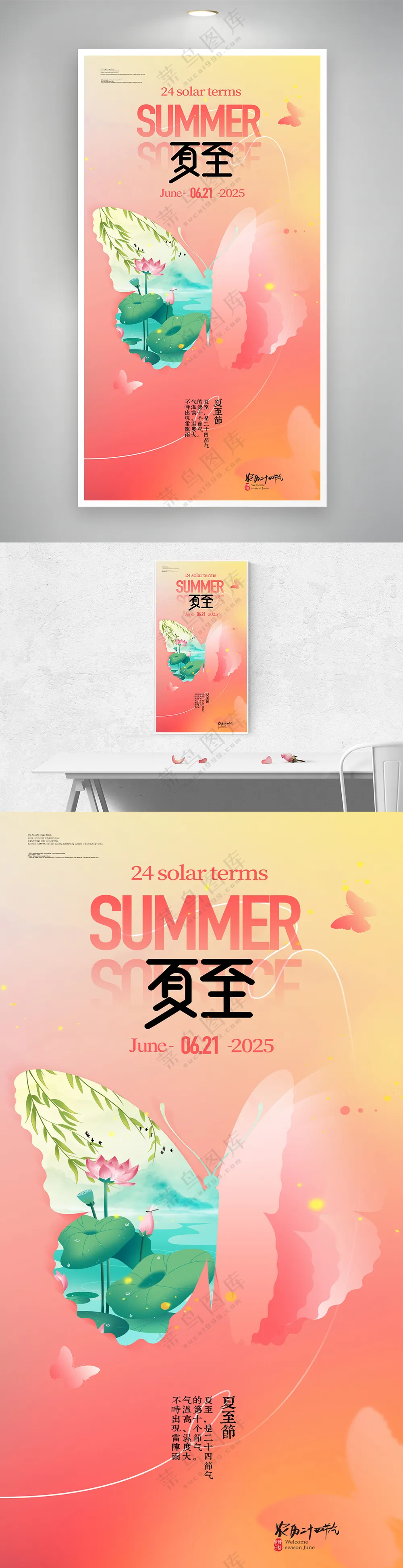 创意蝴蝶我二十四节气夏至宣传海报
