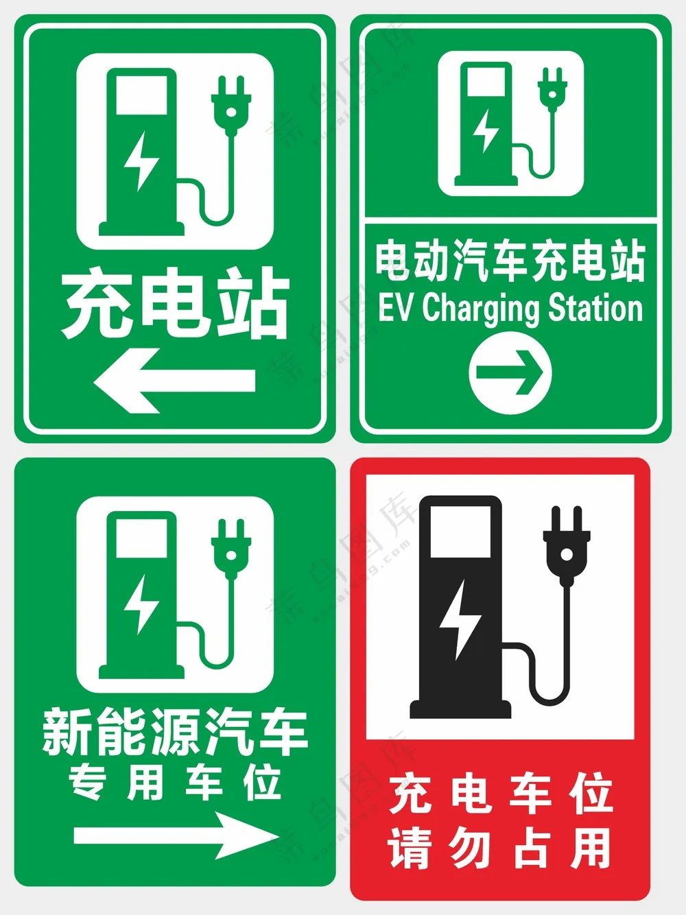 充电站导视海报素材