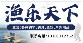 渔乐天下 钓鱼门头