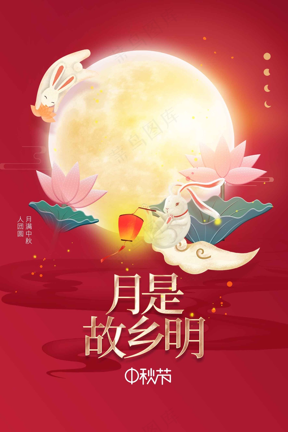 中秋节节日活动宣传海报