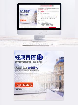 简单服装电商直通车