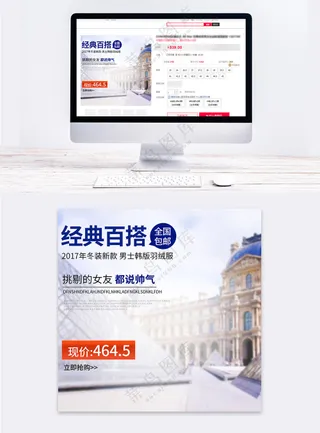 简单服装电商直通车