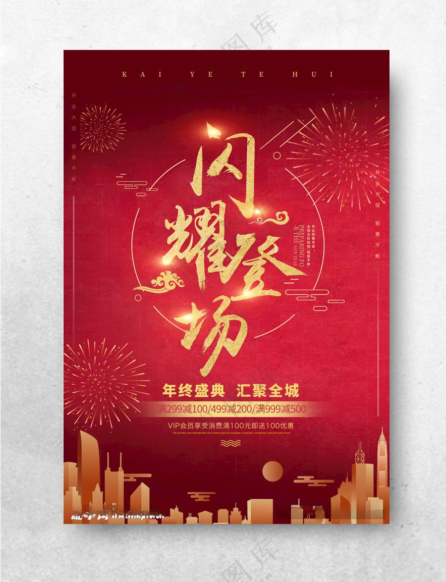 闪亮登场新装登场闪亮登场海报