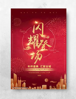 闪亮登场新装登场闪亮登场海报