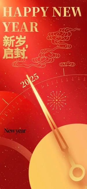 元旦新年海报新年素材