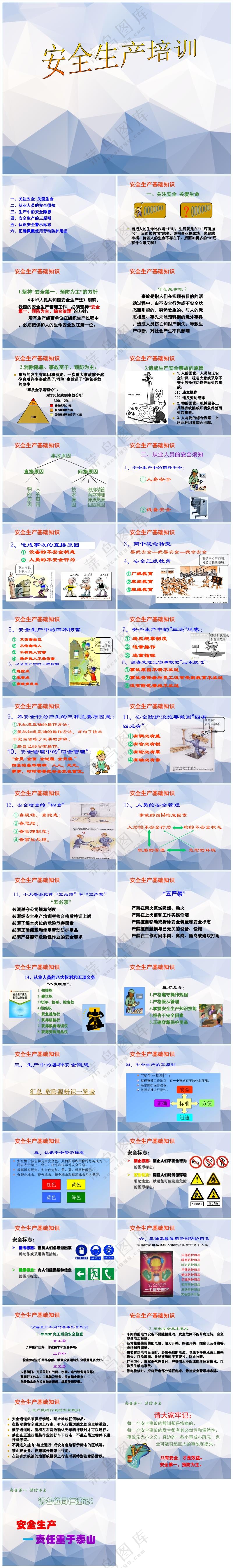 蓝紫色职场风车间安全生产培训PPT