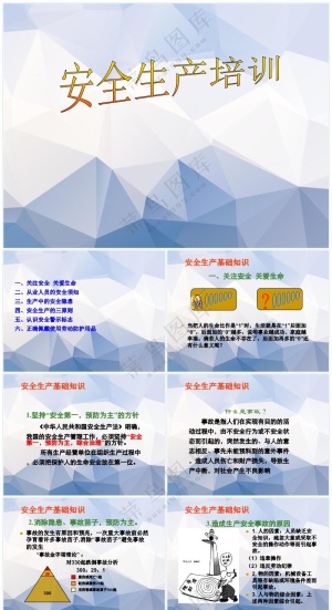 蓝紫色职场风车间安全生产培训PPT预览图
