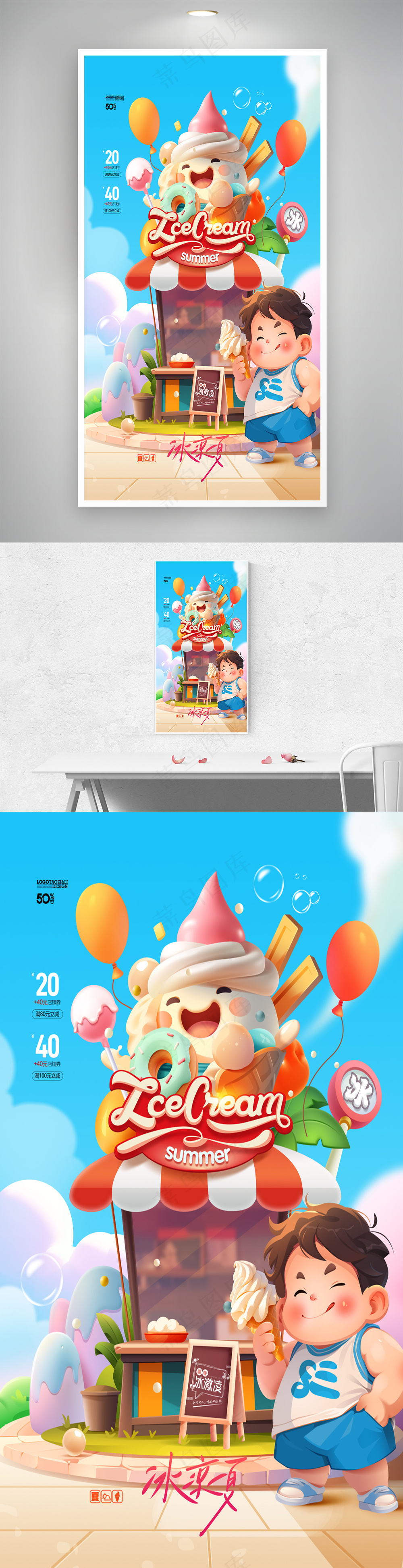 冰激凌插画雪糕冰淇淋冰棍夏天