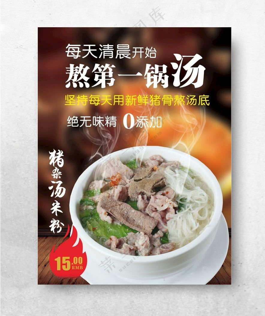 猪杂汤米粉广告设计CDR