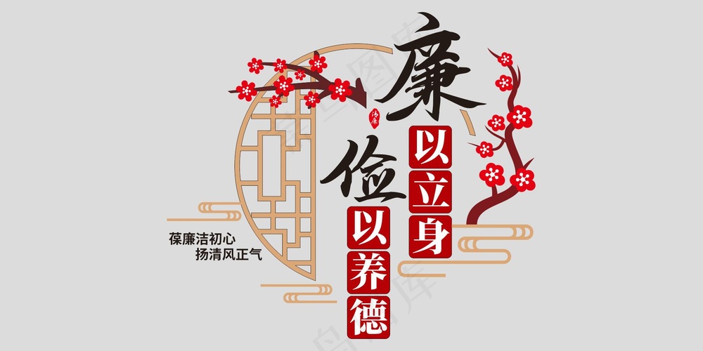 廉政标语文化墙政文化长廊竖版文化墙