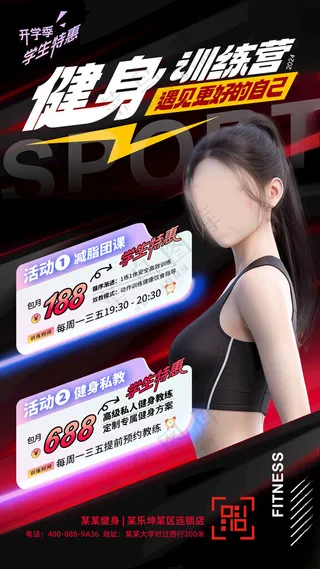 创意健身海报减脂活动海报