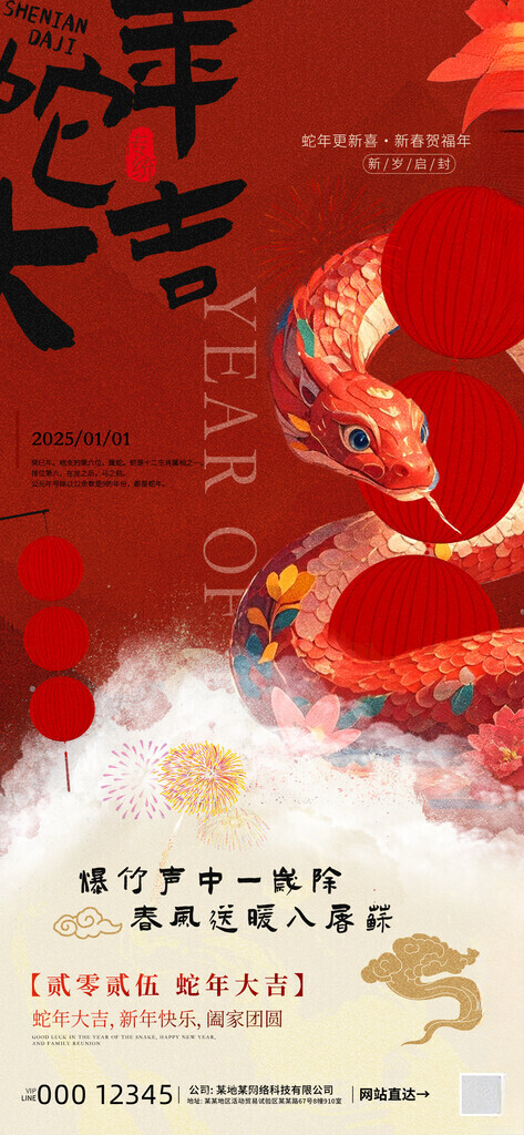 中国风红灯笼蛇年大吉2025海贺卡中国风