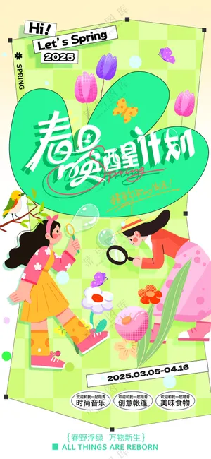 赏花春季扁平人物活动春天春日营销促销海报