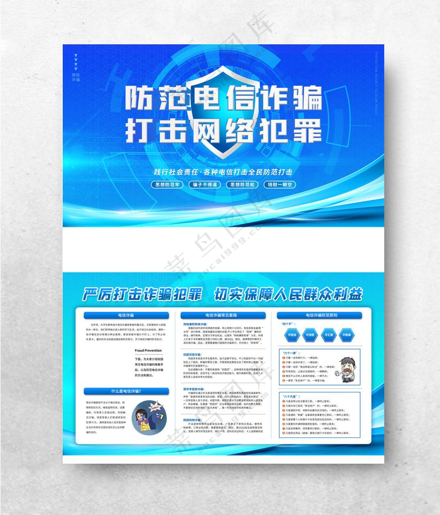 防范电信诈骗打击网络犯罪电信诈骗展板诈骗展板海报