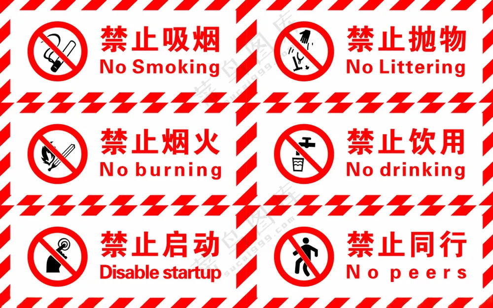 禁止吸烟 禁止烟火 禁止启动 禁止抛物设计