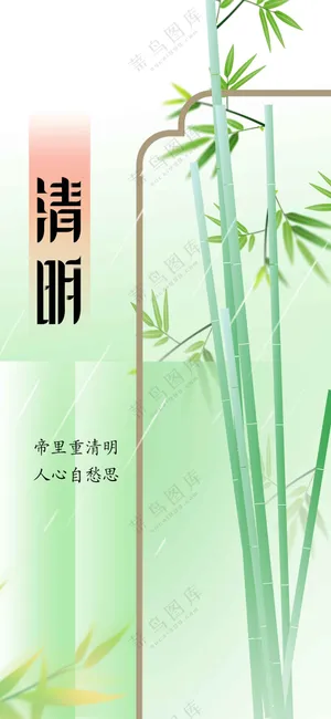 清明节节日活动海报素材