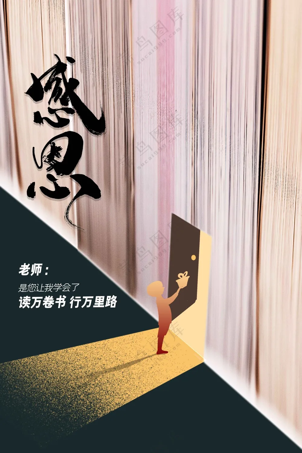 教师节节日活动宣传海报