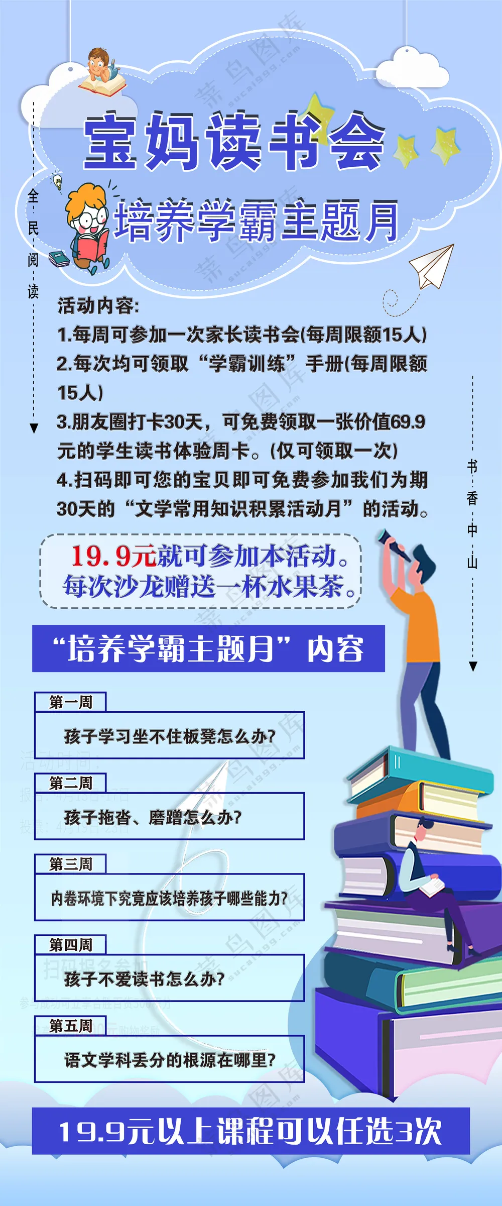 读书会 书吧书店 阅读 海报 促销 会员4