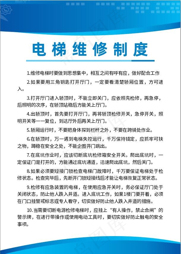 电梯维修制度