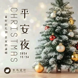 平安夜公众号次图