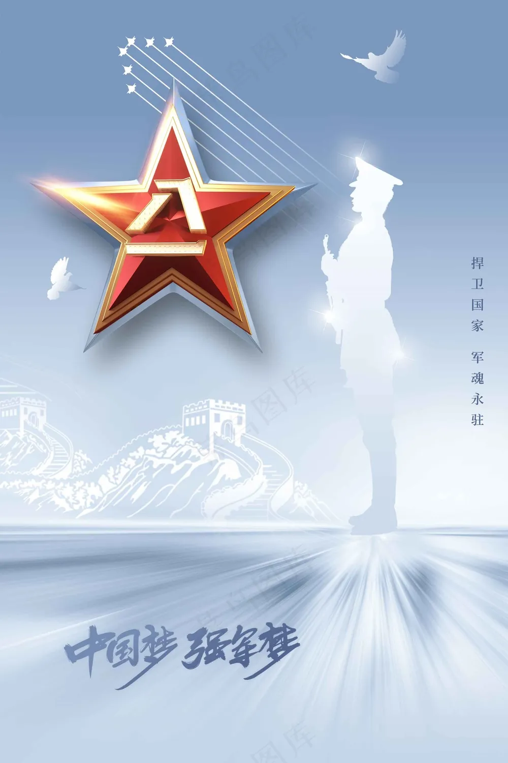 建党建军节社会公益宣传活动海报