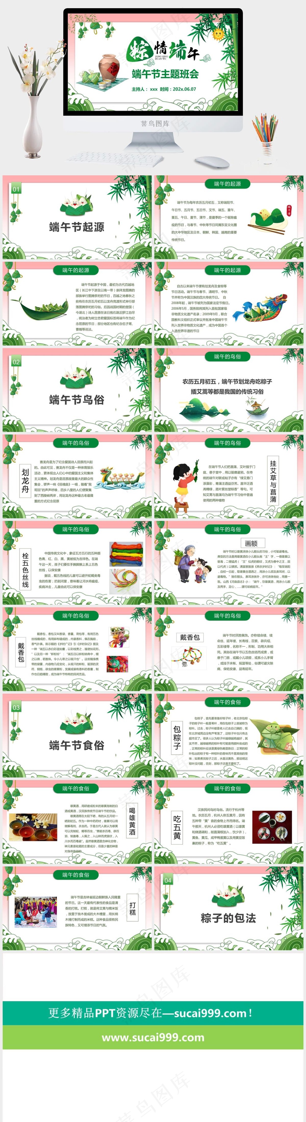 大气中国传统节日端午节PPT 