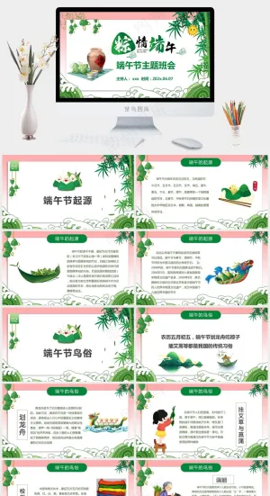 大气中国传统节日端午节PPT预览图