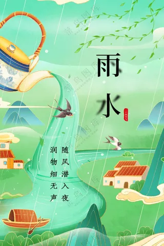 雨水节气传统活动海报