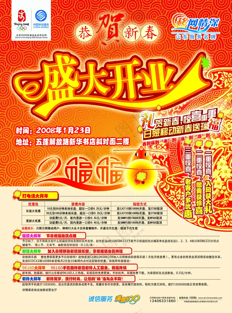 A01-中国移动宣传广告形象海报移动PSD-49