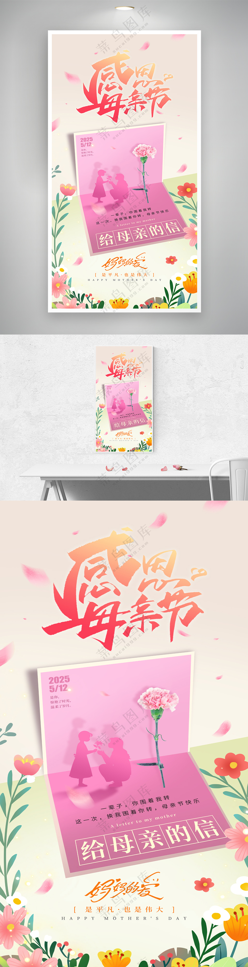 简约给母亲的信感恩母亲节海报
