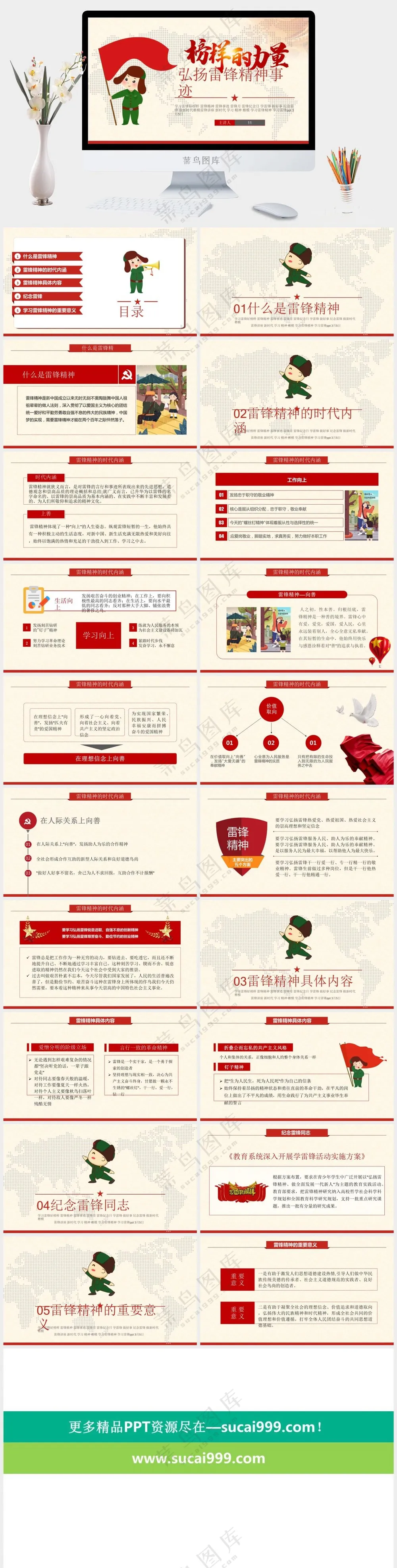 红色创意学习雷锋精神PPT