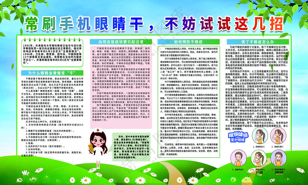 眼睛干涩手机设计