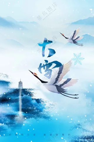 大雪节气活动海报