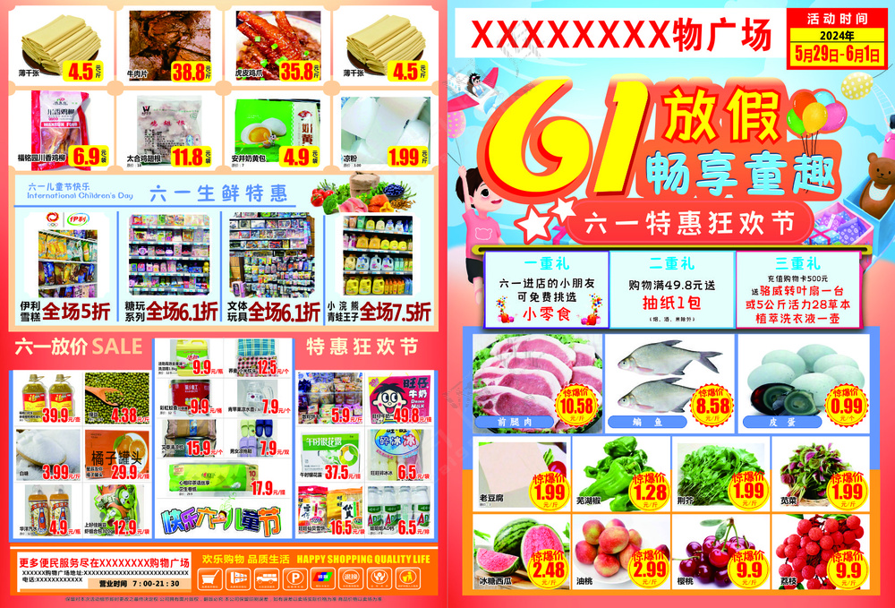 六一儿童节海报