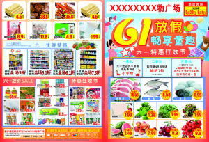 六一儿童节海报