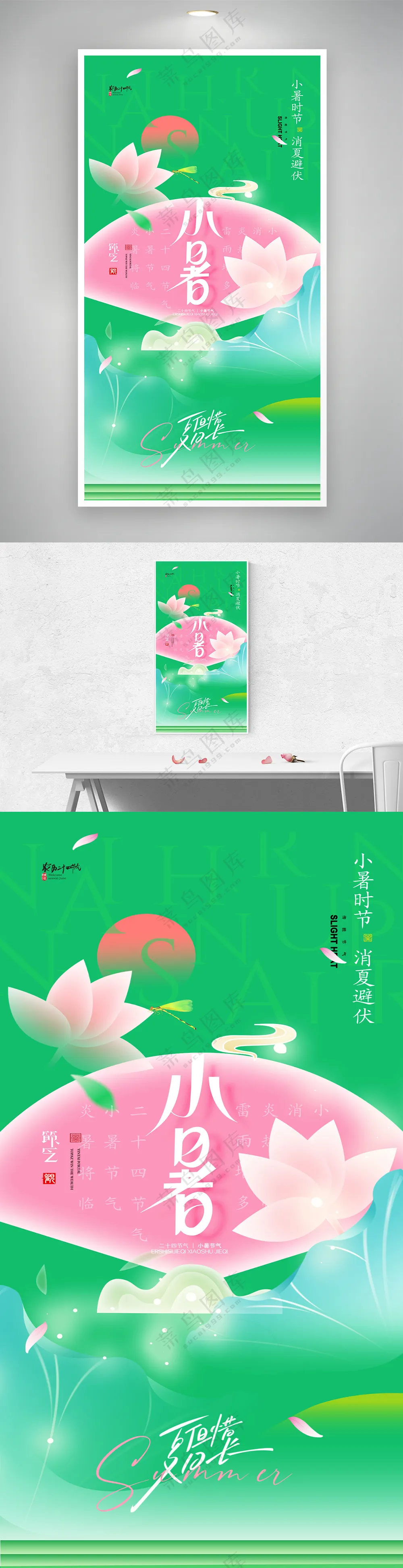 小暑节气简约大气新中式绿色荷花海报