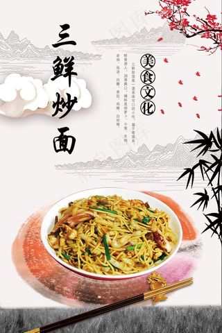 传统美食 三鲜炒面