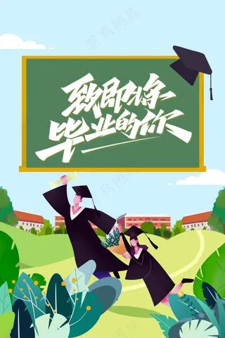 插画人物毕业季海报