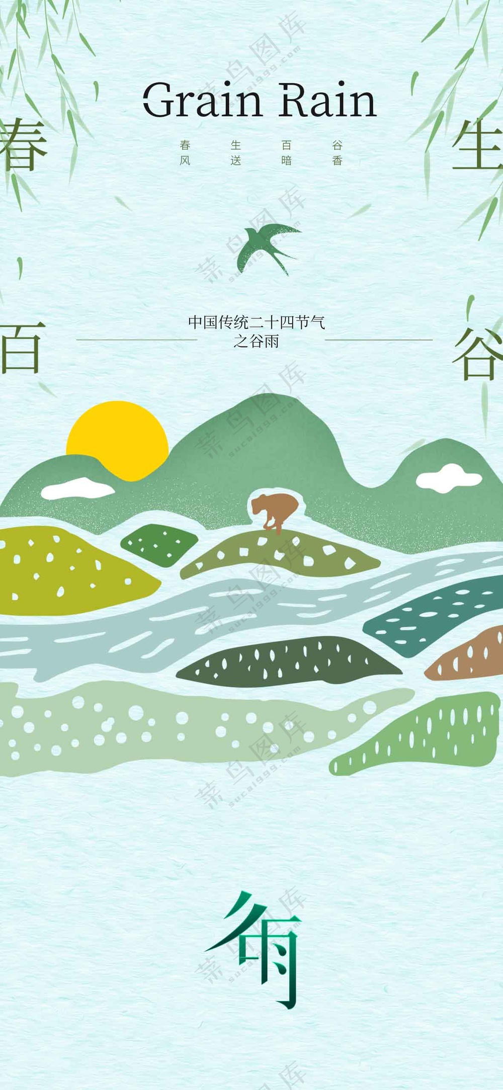 谷雨节气传统活动海报
