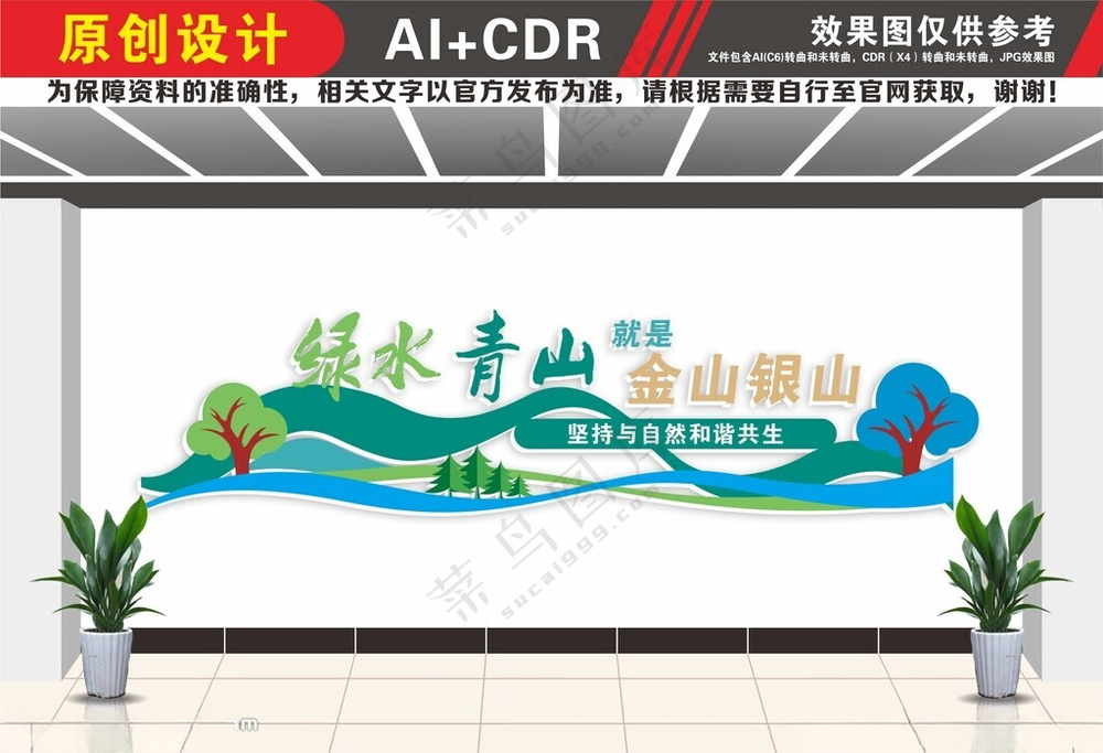 绿水青山文化墙绿色文化墙党建口号