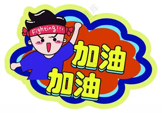 运动会手举牌中考海报设计